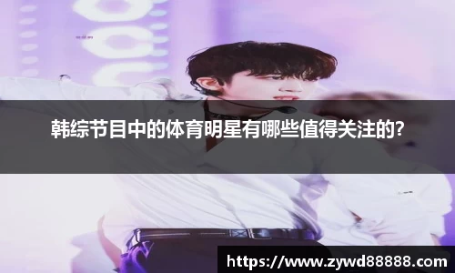 球王会体育官方网站