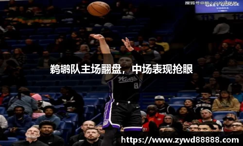 球王会体育