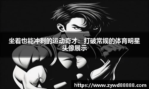 球王会体育官方网站